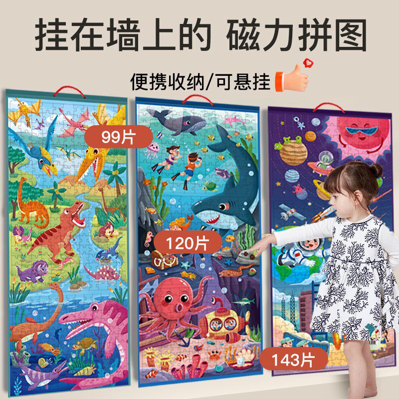 儿童拼图5到6岁以上女孩太空宇宙平图7磁性贴益智玩具恐龙8男小孩,淘宝优惠券,粉丝福利购,淘宝优惠卷