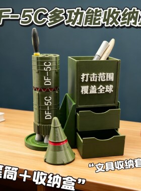 东风5C导弹模型笔筒收纳