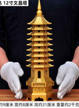 纯铜文昌b塔摆件13 十三层9层九层招财家居客厅书房办公室装饰礼