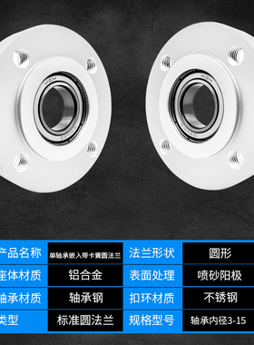 带扣环嵌入型圆法兰带座单轴承座组件固定座BARR-6204 BFJ01铝制