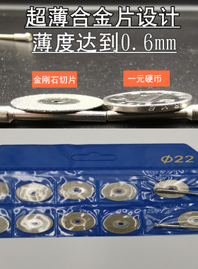 金刚砂小切片玉石玛瑙玻璃切割片迷你超薄金刚石电磨锯片