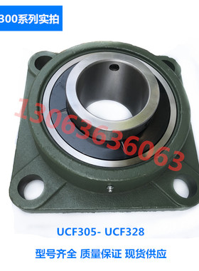 重型方形轴承座 带轴承 UCF312 F313 F314 F315 F316 F317 F318
