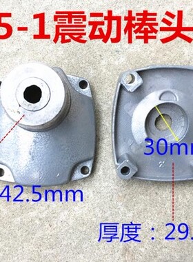 35-1手提插入式混凝土振动棒振动器配件开关手柄头壳 中间盖 机壳