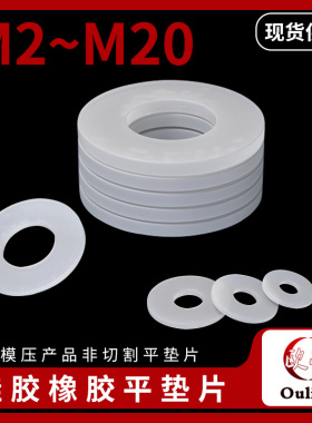 硅胶垫片M2M3-M18M20螺丝减震防水密封垫耐温环保平垫非标定制