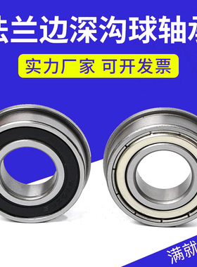带单挡边 法兰型深沟球轴承F6200 6201 6202 6203 6204 6205 6206