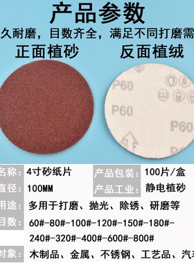 砂纸打磨沙纸4寸植绒自粘式木工圆形打磨机角磨机抛光木材电钻100