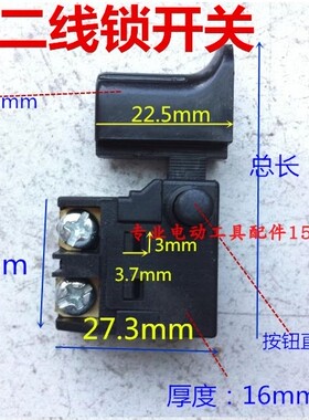 切割机开关110云石机 4100切割机开关电刨 185圆锯配件 带锁开关