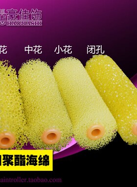 华德4寸海绵拉毛滚筒刷质感艺术涂料橘皮滚筒硅藻泥工具拉花滚筒