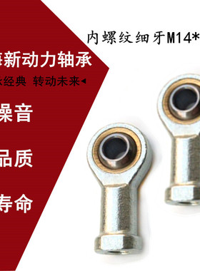 杆端关节轴承鱼眼内螺纹细牙M10 12*1.25 M14 16*1.5mm正反牙球头