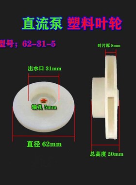 直流潜水泵叶轮配件电瓶车水泵48v60V伏转子泵头碳刷轴承塑料叶轮