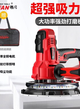 德国进口蒂凡 墙面打磨机自吸式砂纸机腻子磨墙机砂墙机砂皮机墙