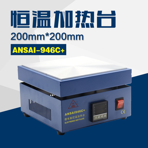 恒温加热台 加热台946A/ 946C预热平台200*200mm 微电脑电热板 - 图0