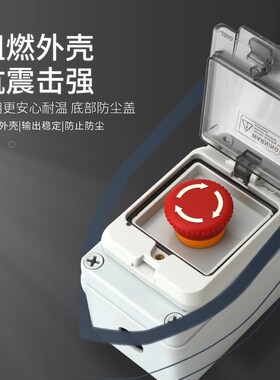 户外防水按钮控制盒开关盒急停启动停止盒箱急停控制盒自复接线盒