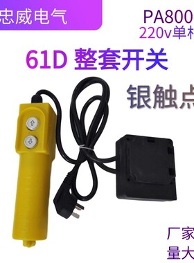 电动葫芦吊机开关家用小型上下按钮220v380v升降机提升机起重配件