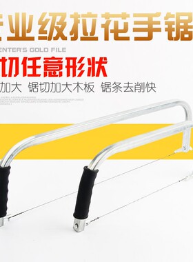 德国进口拉花锯多功能万用据木工工具手拉剧曲线锯钢丝锯手工锯子
