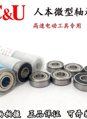 人本微型轴承606 607 608 609 RS ZZ高速 电动工具滑轮溜冰鞋专用