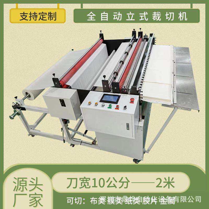 淋膜纸裁切机全自动EVA胶膜无纺布切断机牛卡纸白卡纸横竖裁切机,淘宝优惠券,粉丝福利购,淘宝优惠卷