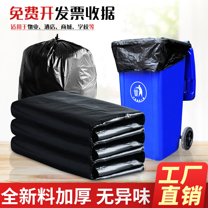 大垃圾袋包邮黑色加厚特大号环卫物业酒店平口大垃圾袋厨房商用 - 图0