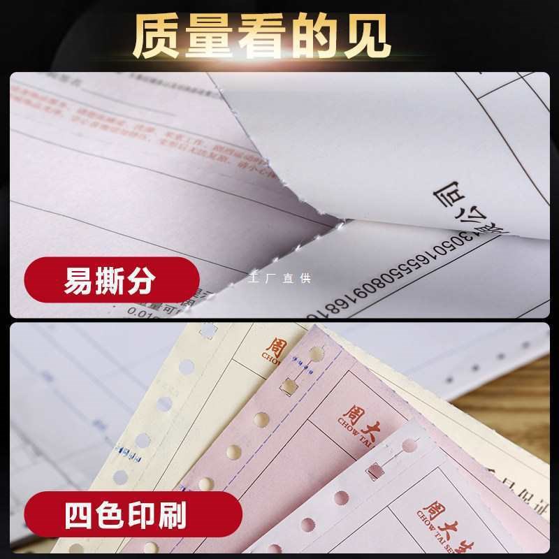 打孔带孔电脑票据收据销售送货单四联过磅单珠宝首饰单据混凝土机 - 图1