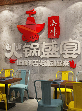 火锅店墙面装饰旋转市井贴纸壁纸画快餐饮厅创意背景亚克力3d立体