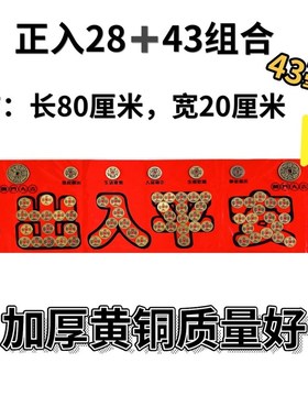 88枚手工粘贴黄铜加厚五帝工艺品门槛石摆件摆饰新房子装修入户门