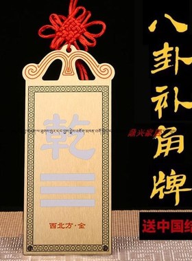 铜制乾卦牌10到15厘米真铜铜质的艮挂牌卦补角牌坎卦牌兑乾位缺角