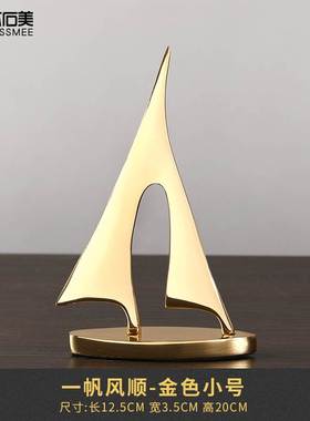 一帆风顺黄铜帆船办公室轻奢高档摆件送领导老板创意X新中式装饰