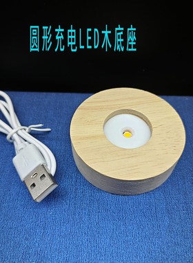 家居工艺品f摆件发光底座适合球类水晶立方体电池插电充电可选