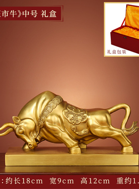 铜牛摆件招财纯铜牛气冲天生肖y牛转乾坤华尔街牛办公室桌装饰礼
