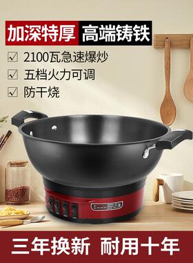 加深巧姐儿电炒锅电炒菜锅家用铸铁多功能电热锅电炒菜炒锅一体式