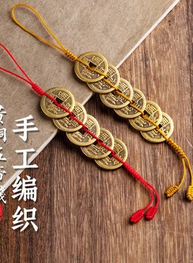 黄铜五帝钱门对门挂件铜葫芦压门槛铜纯钱黄绳真品六帝钱客厅摆件