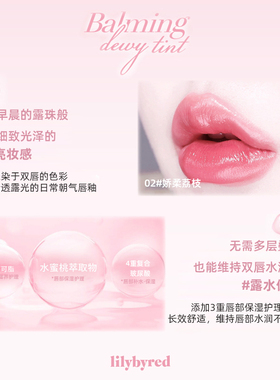 韩国lilybyred露光水润唇釉滋润