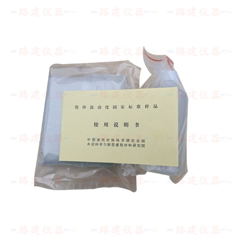 水泥胶砂流动度标准样 标样 标准粉跳桌标准样品胶砂流动度标定粉 - 图2