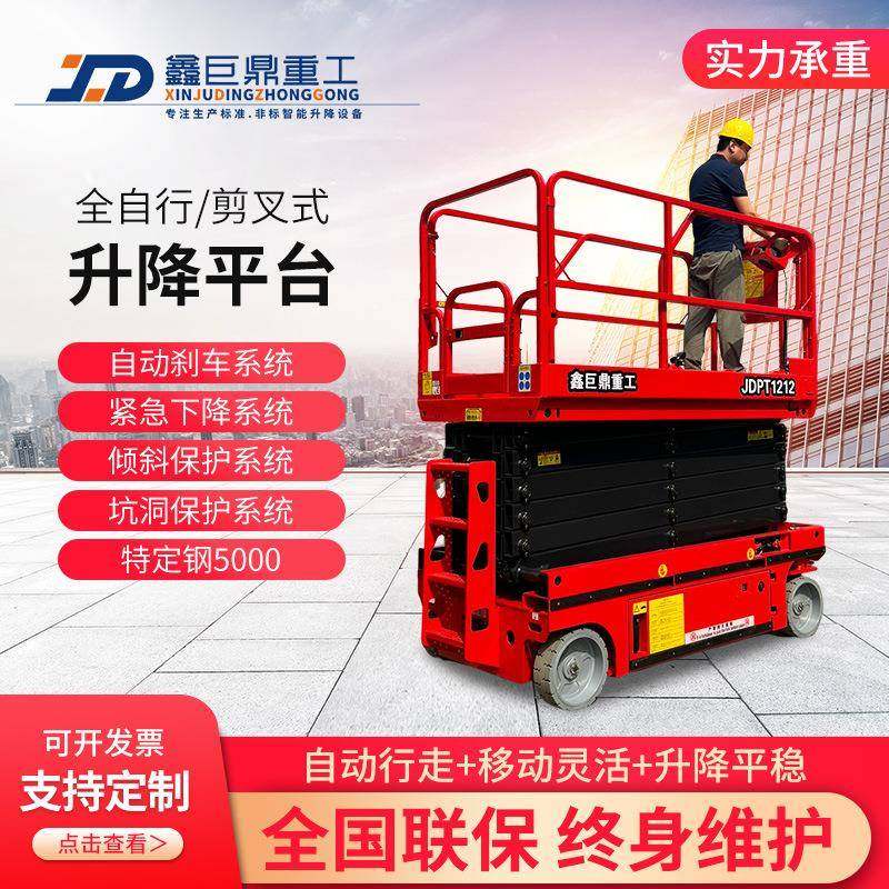 全自动高空作业平台车移动自行走式升降平台全剪叉式升降机可移动,淘宝优惠券,粉丝福利购,淘宝优惠卷