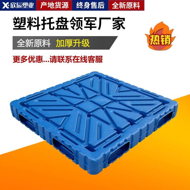 1212双面平板吹塑四面进叉物流周转叉车卡板重型防潮堆垛塑料托盘,淘宝优惠券,粉丝福利购,淘宝优惠卷