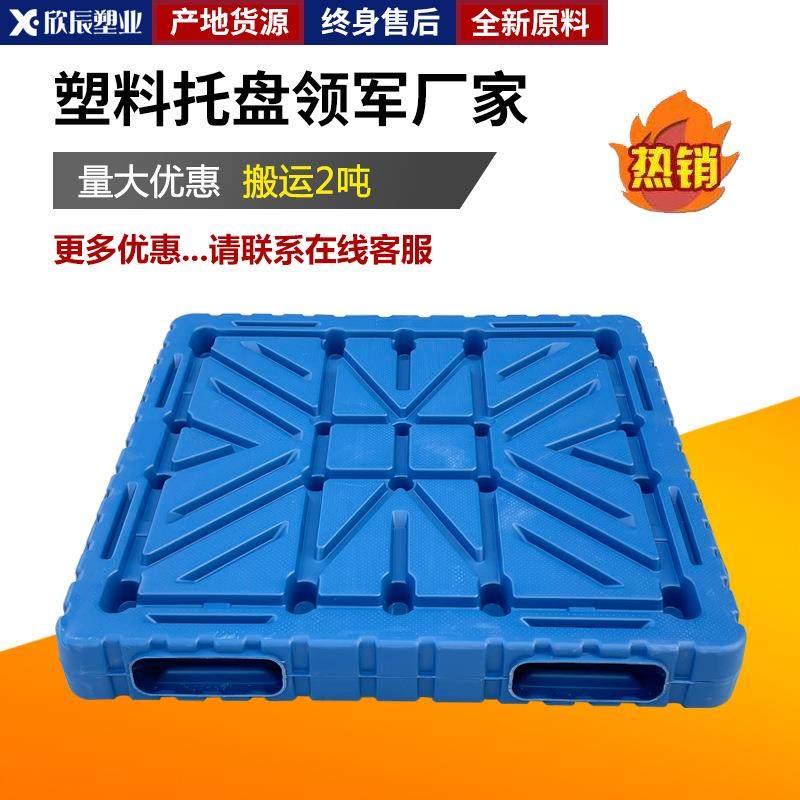 1212双面平板吹塑四面进叉物流周转叉车卡板重型防潮堆垛塑料托盘,淘宝优惠券,粉丝福利购,淘宝优惠卷