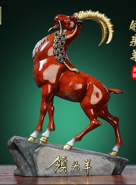 领头羊黄铜羊摆件高端新中式客厅办公室羊装饰工艺品公司乔迁礼物