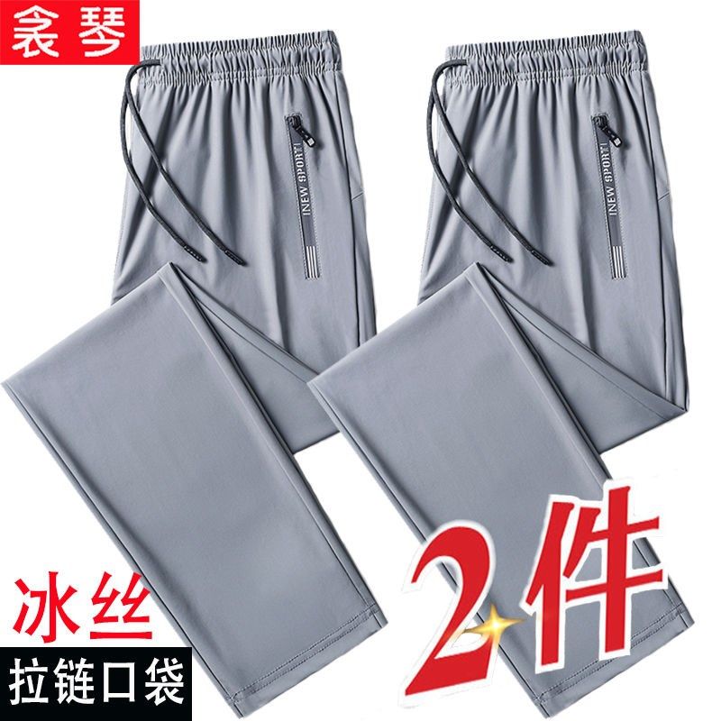 冰丝裤子长裤男休闲裤空调速干宽松运动裤直筒裤弹力薄款夏季男士,淘宝优惠券,粉丝福利购,淘宝优惠卷