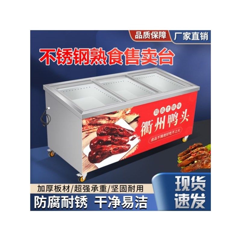 衢州鸭头展示柜鸭货卤货卤肉熟食分拣台保温卤菜卤煮现捞售卖台,淘宝优惠券,粉丝福利购,淘宝优惠卷