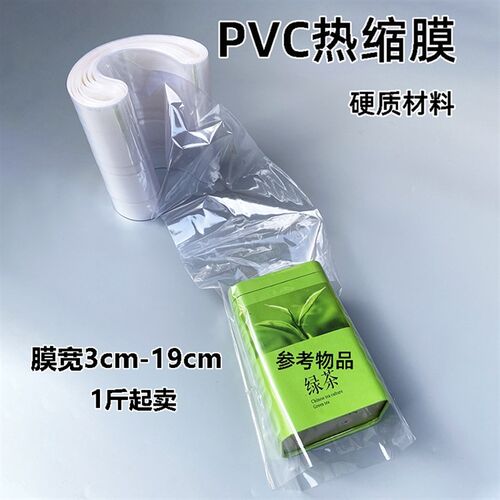 20-50厘米PVC热缩膜透明塑封膜细长密封筒膜塑料包装热收缩膜卷料 - 图0