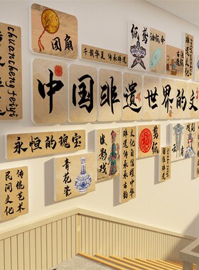 中国非遗文化幼儿园墙面装饰走廊环创传统主题成品托管班形象贴纸