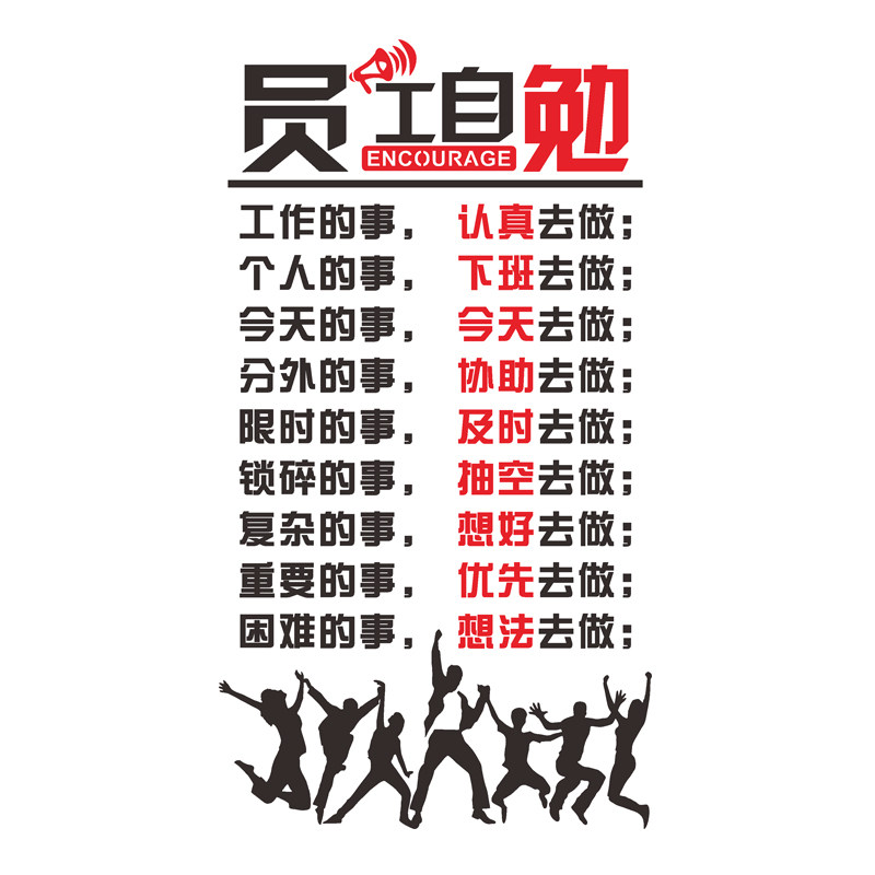 员工自勉励志墙贴亚克力公司企业文化墙面自律标语办公室装饰布置,淘宝优惠券,粉丝福利购,淘宝优惠卷