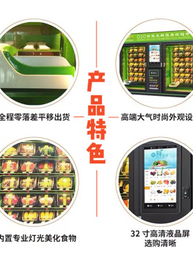 生鲜果蔬自动售i货机预制菜料理包盒饭无人售卖机商用自助贩卖机