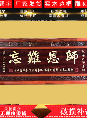 实木外框雕刻牌匾额定做赠送学校老师桃李满天Q下简约现代仿古中