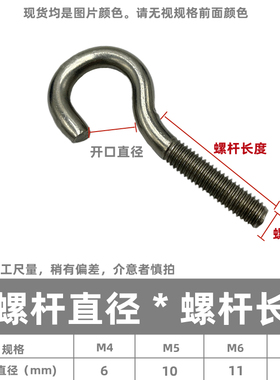 304不锈钢开口羊眼螺丝问号型螺栓灯钩子带吊环风钩活节机牙M4568