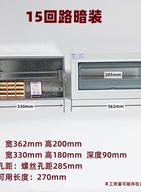15位家用暗装配电箱PZ30强电箱空气开关盒室内空开箱配电柜布线箱