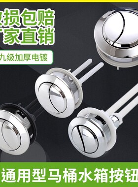 进口材质通用型马桶按钮圆形老式马桶按键按压器马桶水箱冲水按钮