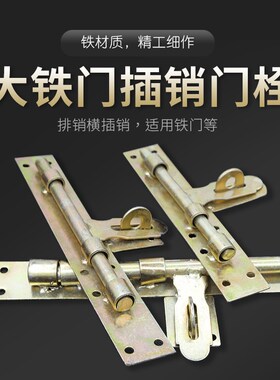 大铁门插销 铁门栓 焊接插销 焊接门栓 排销横插销