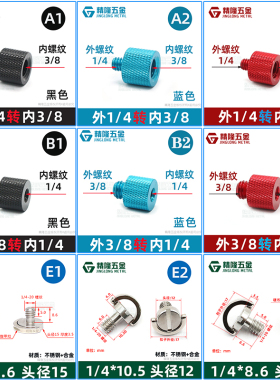 快装板云台相机底座转换螺丝1/4互换3/8三脚架脚钉热靴灯架转接头