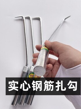 钢筋扎勾扎钩实心扎丝钩绑钩铁丝轴承钩子钢筋工专用工地耐敲打硬